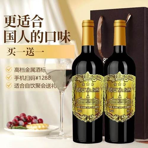 红酒整箱6瓶装法国进口14度珍藏干红葡萄酒买一送一高档红酒送礼