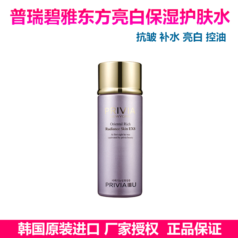 韩国护肤水水润普瑞雅任何肌肤