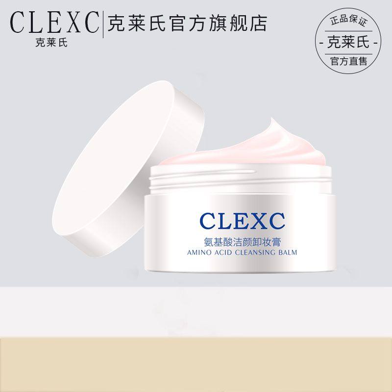 CLEXC/克莱氏氨基酸洁颜橄榄净透卸妆膏90g温和清爽卸妆深层清洁