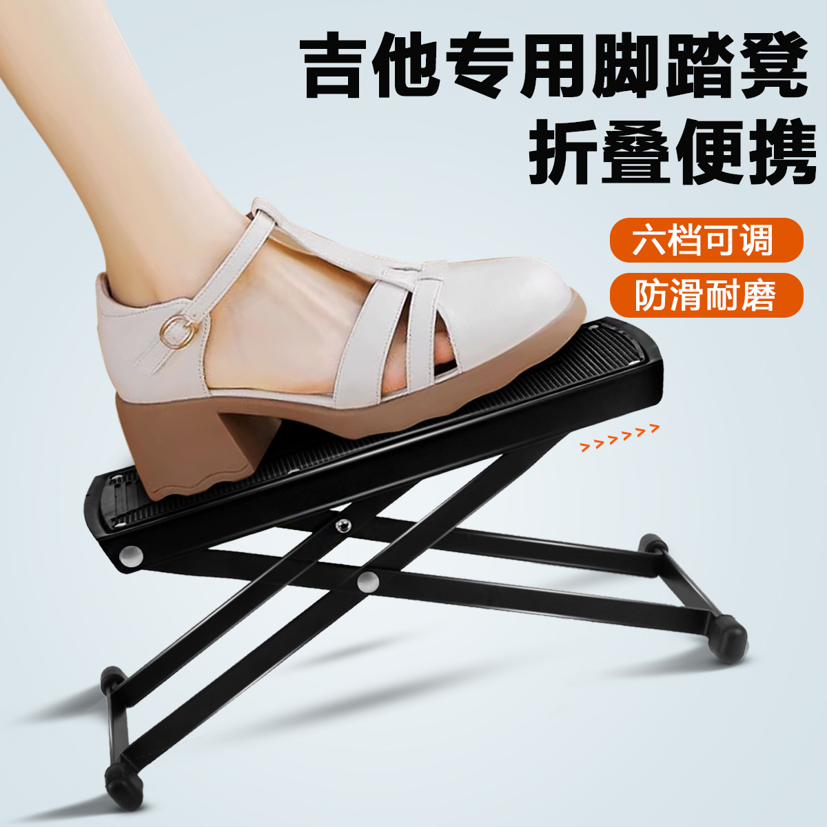 吉他脚踏板民谣古典脚凳六档高度可调踩脚架儿童成人通用折叠脚蹬