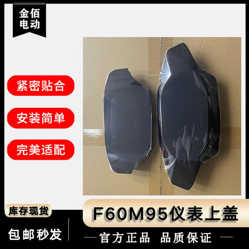 适用九号车仪表上壳上盖屏幕原厂
