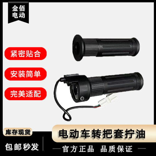 九号原厂油门把手转把拧油把套