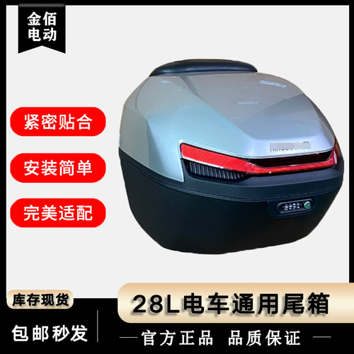 适用九号电动车原厂24L28L尾箱