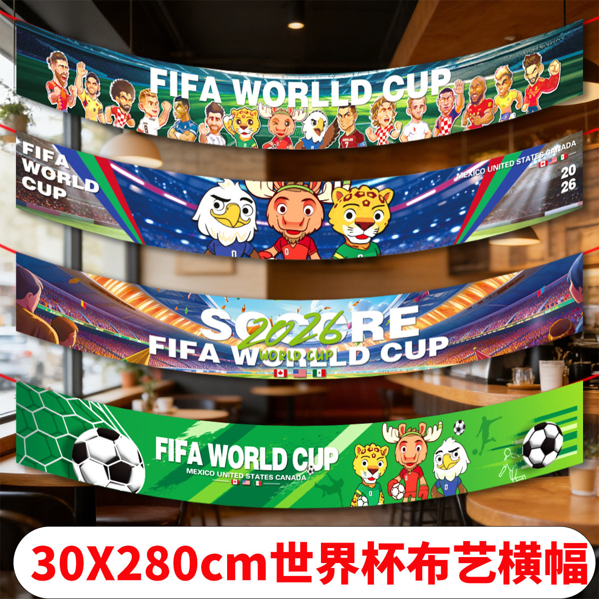 2026世界杯装饰横幅酒吧餐厅足球赛事主题氛围装扮挂布背景墙布
