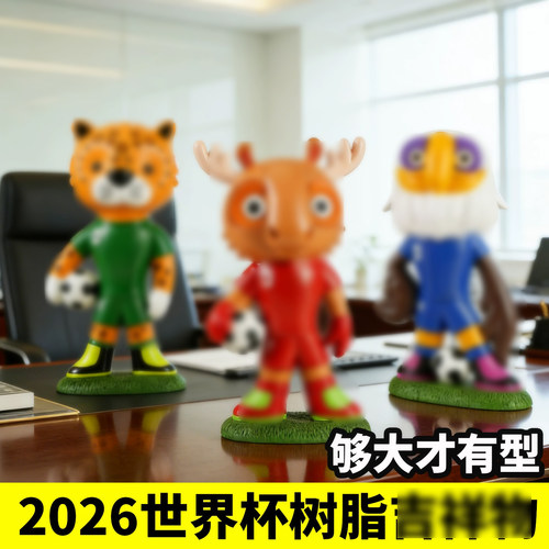 2026年世界足球杯装饰吉祥物摆件周边公仔体彩店酒吧KTV吧台装扮