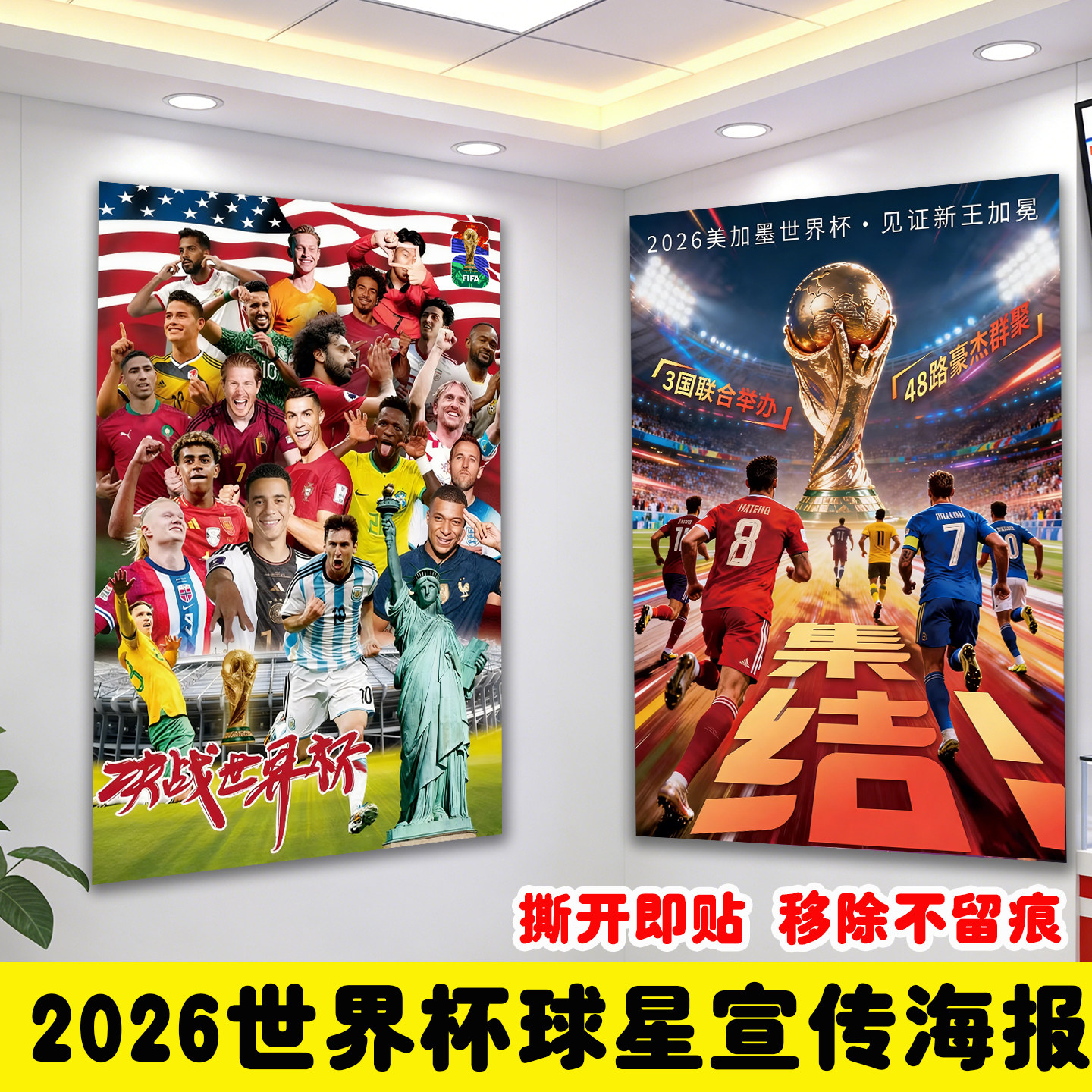 美加墨世界杯球星海报酒吧装饰画C罗梅西姆巴佩体彩票店墙壁画