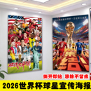 美加墨世界杯球星海报酒吧装 饰画C罗梅西姆巴佩体彩票店墙壁画
