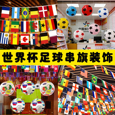 2026世界/杯吊旗48强串旗装饰酒吧KTV体彩彩票店门店主题氛围布置