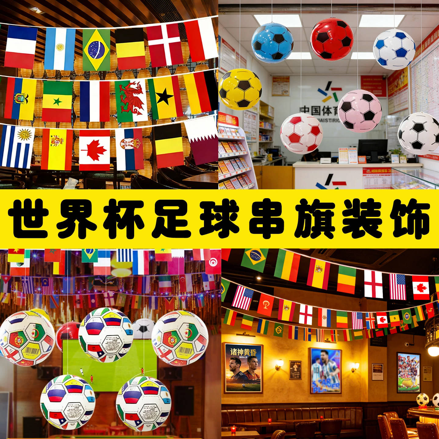 2026世界/杯吊旗48强串旗装饰酒吧KTV体彩彩票店门店主题氛围布置