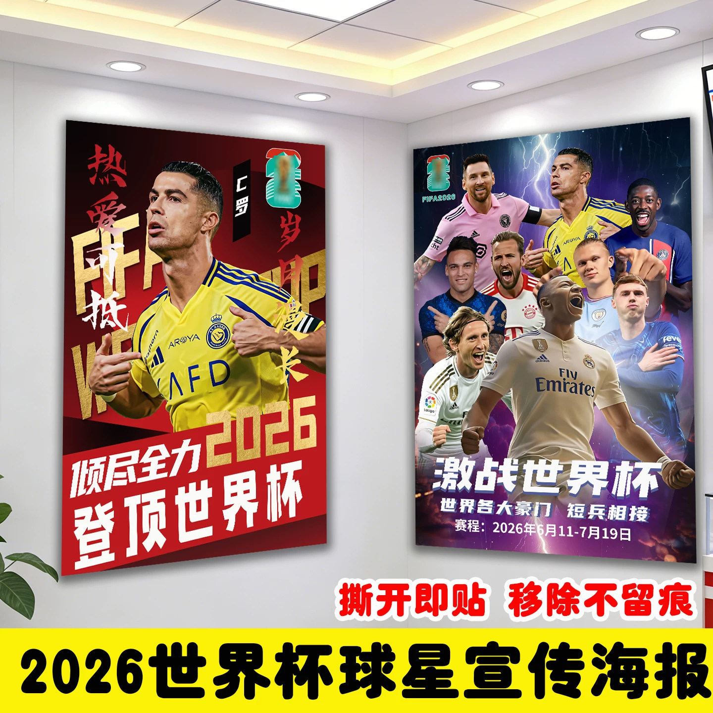 2026美加墨世界/杯球星海报足球赛事宣传酒吧体彩店背景主题装饰