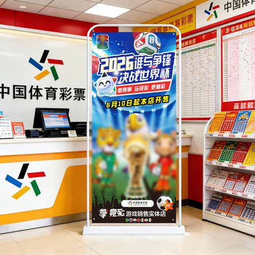 2026美加墨世界彩票店宣传海报杯T字门型展架体彩酒吧彩票店物料