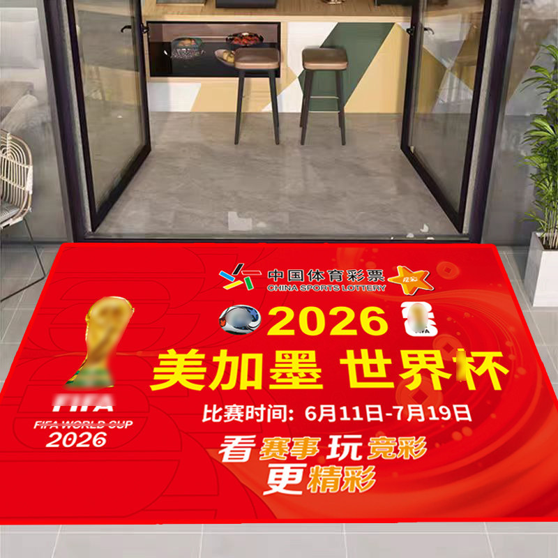 2026年世界水晶绒地毯杯足球运动体彩店装饰布置入户地垫