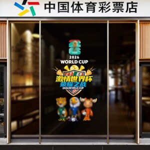 2026世界杯主题装饰UV静电贴酒吧餐厅宣传海报装饰门贴窗贴布置