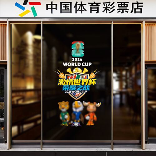 2026世界杯主题装饰UV静电贴酒吧餐厅宣传海报装饰门贴窗贴布置