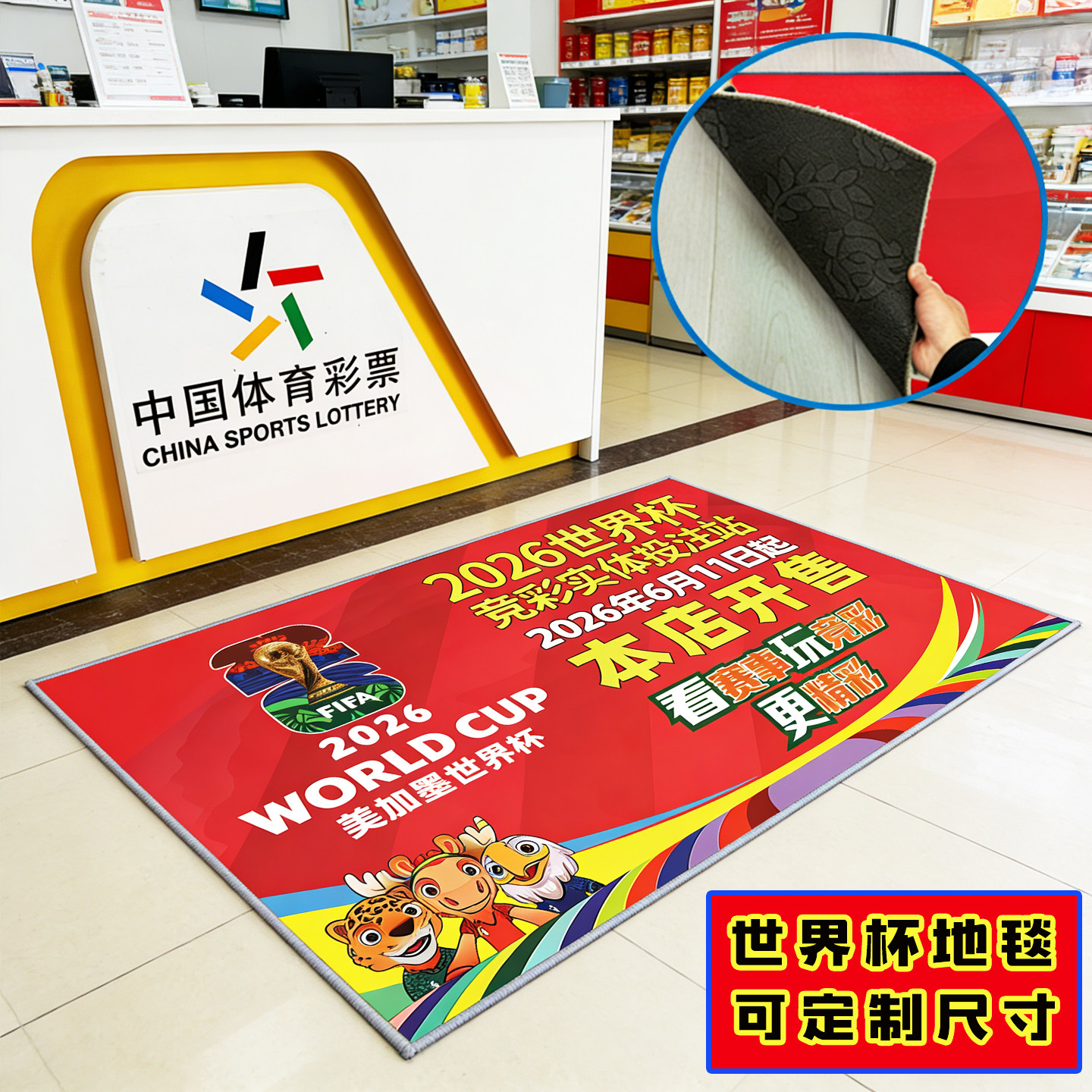 2026美加世界杯装饰地毯中国体育彩票店布置地垫足球入户垫子