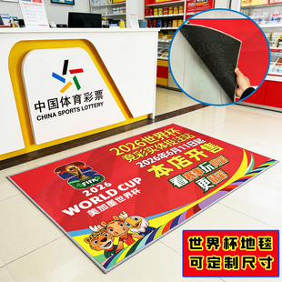 2026美加世界杯装饰地毯中国体育彩票店布置地垫足球入户垫子