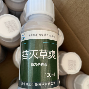 苔灭草爽湖北绿水青苔一次净除藻剂杀青苔药水产养殖青苔克星