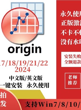 origin软件安装origin软件下载中英文版序列号origin软件远程安装
