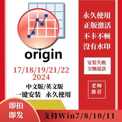 origin软件安装origin软件下载中英文版序列号origin软件远程安装