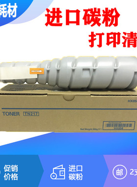 适用柯尼卡美能达TN217粉盒BH 223 283 7828 217 墨粉 碳粉