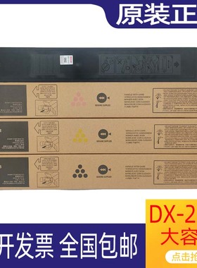原装适用夏普 DX-25 DX 2508NC 2008UC 2508 碳粉 粉盒DX20CT