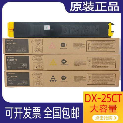 原装适用夏普 DX-25 DX 2508NC 2008UC 2508 碳粉 粉盒DX20CT