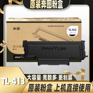 413 P3305DN 粉盒 奔图 硒鼓 M7107DN M7105DN 原装 P3307DN