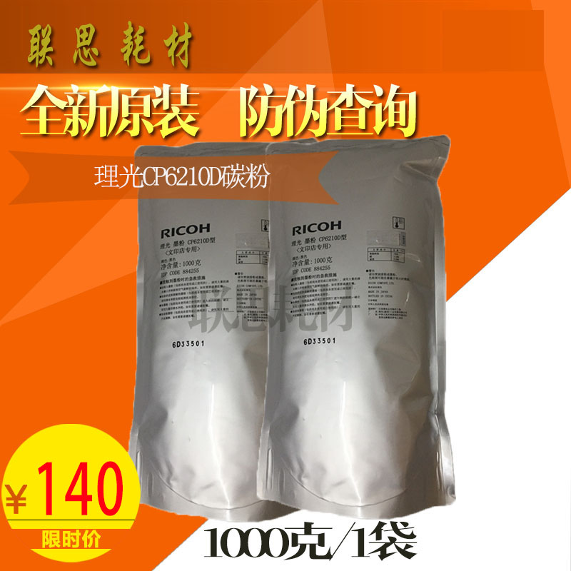 原装正品理光CP6210D碳粉 MP9000 1350 1100 1357 2105 墨粉 碳粉