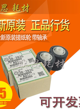 原装 基士得耶5425C搓纸轮 5428C 理光 JP2810 2800 3800搓纸轮