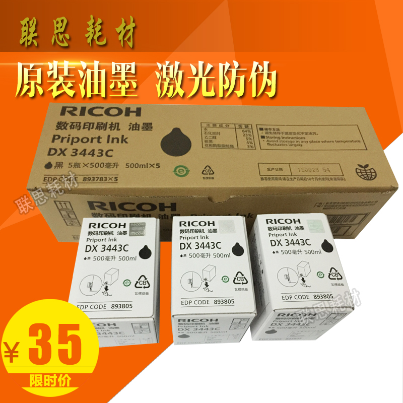 原装理光 DX 3443C 3344C油墨DD3344C CP 6302C 6303C 油墨