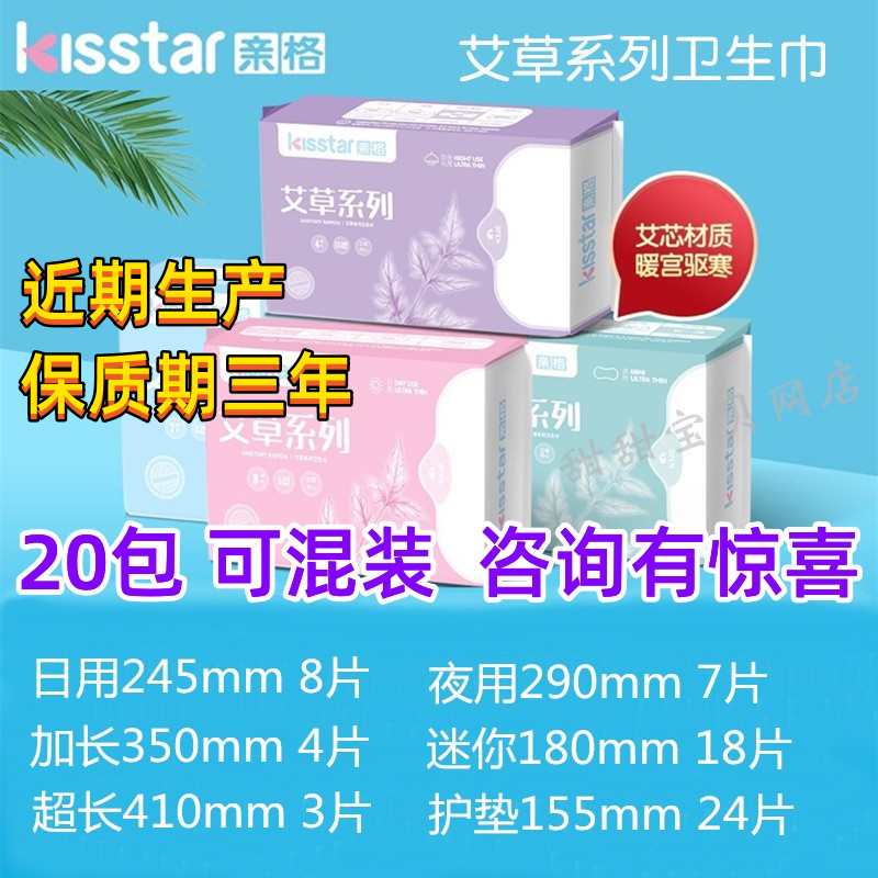 亲格艾草卫生巾日用夜用加长护垫姨妈巾官方正品可混搭一箱20包 洗护清洁剂/卫生巾/纸/香薰 经期清洁巾 原图主图