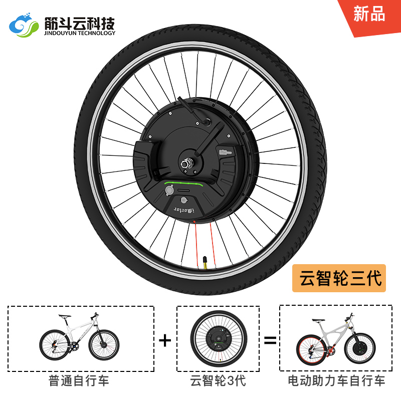 云智轮三代智能微动力助力车车轮