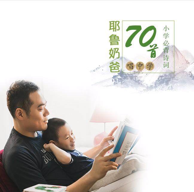 【特惠7折】喜马拉雅节目 耶鲁奶爸唱学唐诗宋词70首在类目 生活娱乐充值, 音频FM中 - 来自Buy2taobao.com提供专业的淘宝代购服务