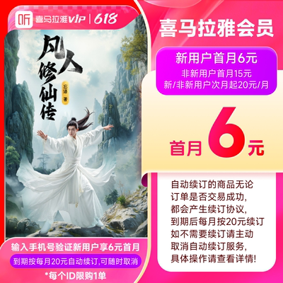 【自动续订】喜马拉雅VIP会员月卡1个月月卡连包可随时取消