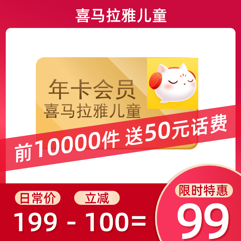 50 元话费 + VIP 年卡,喜马拉雅会员 138 元大促(相当于 88 元 / 年)