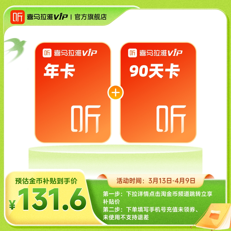 ����è�콢�꡿ϲ������VIP��Ա12�����꿨����90��ϲ������vip��Ա�꿨12���¼���90��  133Ԫ