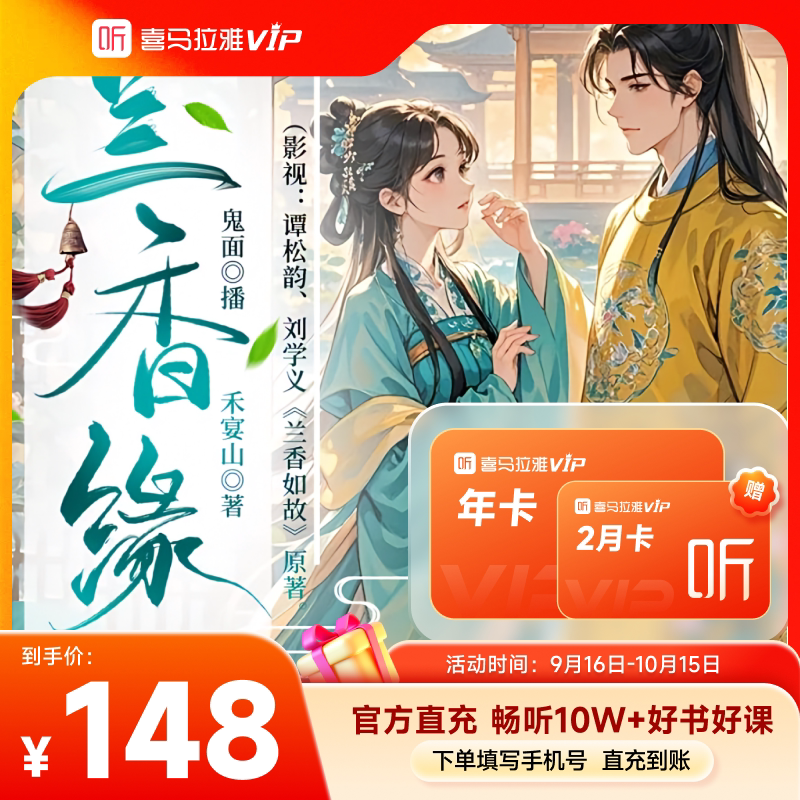 【活动推荐】喜马拉雅VIP会员年卡赠2个月到账427天巅峰会员听书