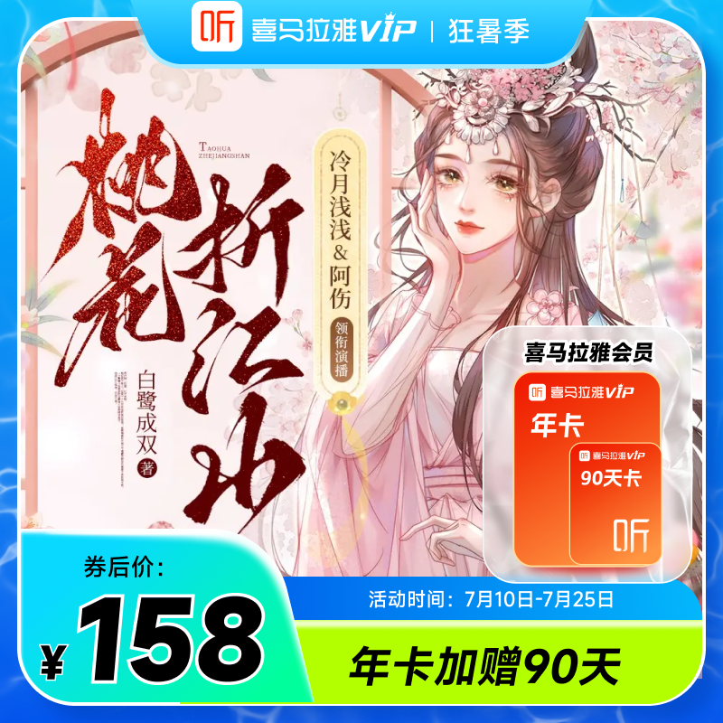 【官方旗舰店】喜马拉雅vip会员年卡12个月赠90天听书会员