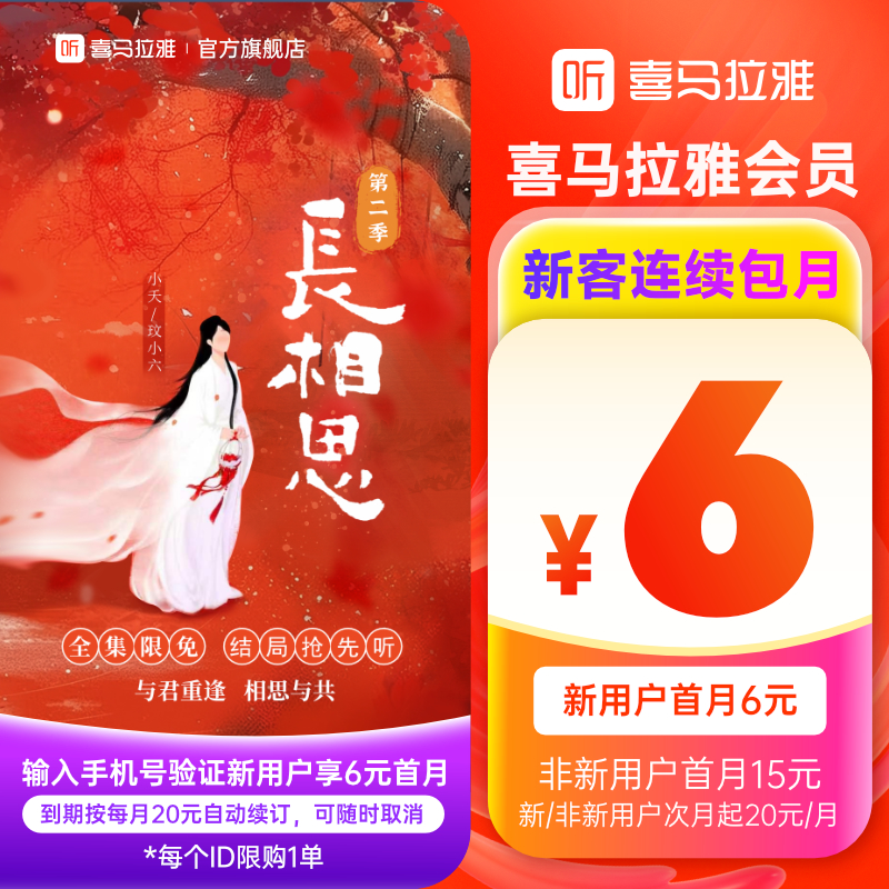 【自动续订】喜马拉雅fm 喜马拉雅 VIP巅峰会员月卡连续包月