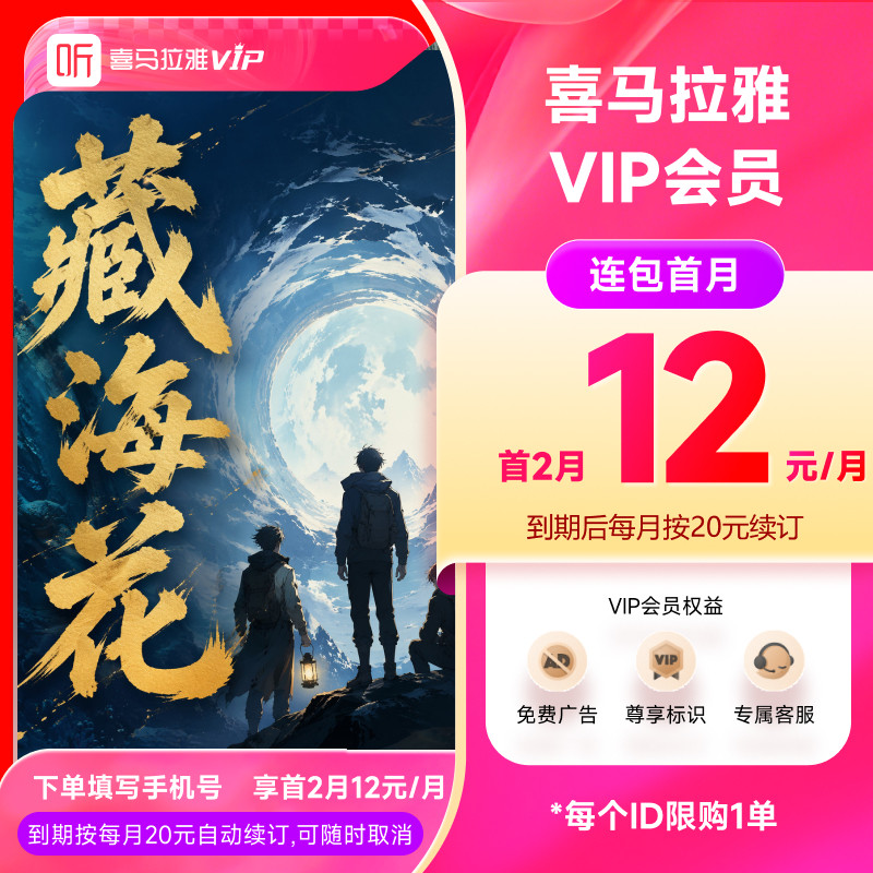 【连包优惠】喜马拉雅会员月卡 1个月 喜马拉雅vip会员 - 实物图