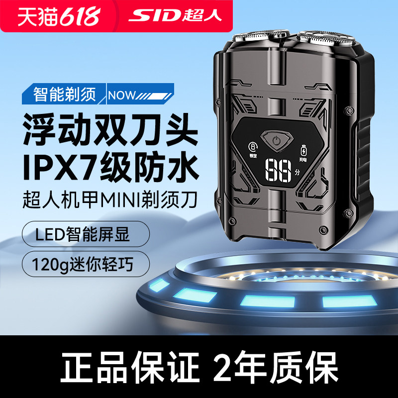超人机甲剃须刀电动男士便携式2025新款刮胡刀胡须刀男友生日礼物