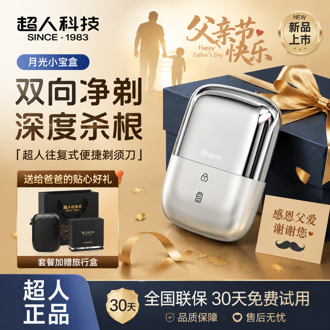 【父亲节礼物】超人往复式电动剃须刀便携男士剃刮胡刀官方正品