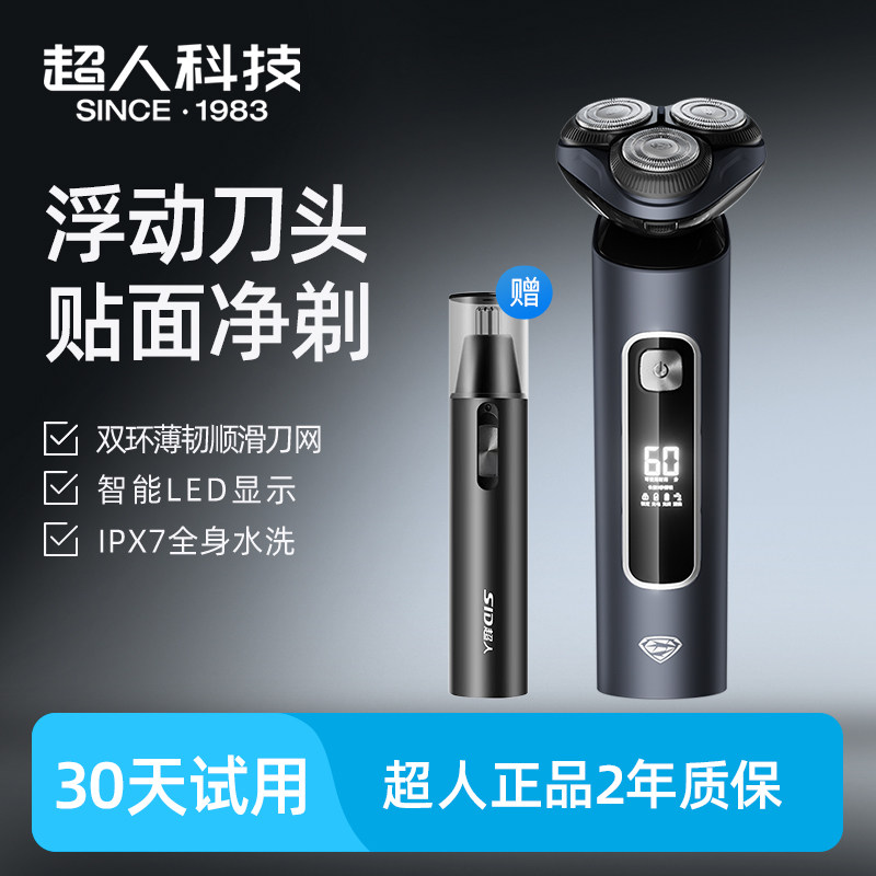 超人杭阳剃须刀电动男士刮胡刀旗舰官方正品胡须刀全身水洗剃胡刀