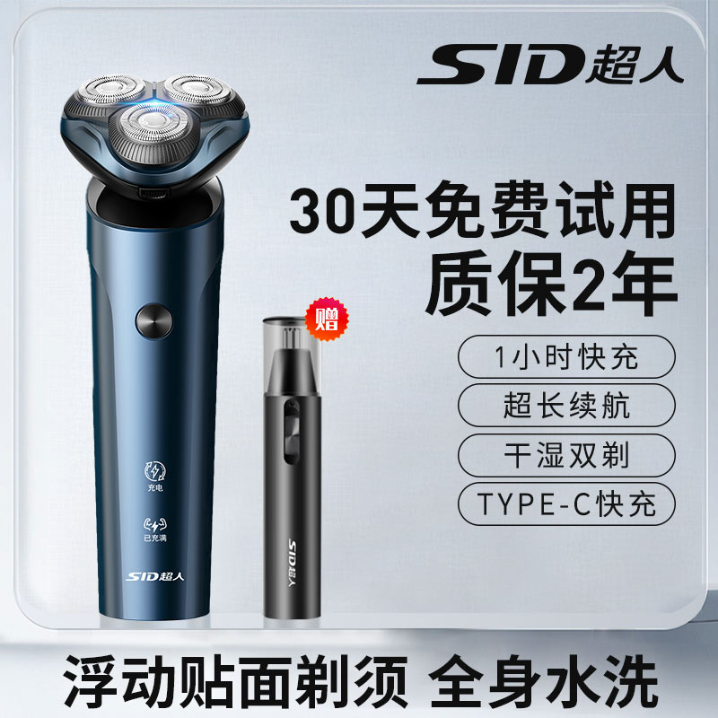 超人电动剃须刀全身水洗官方正品