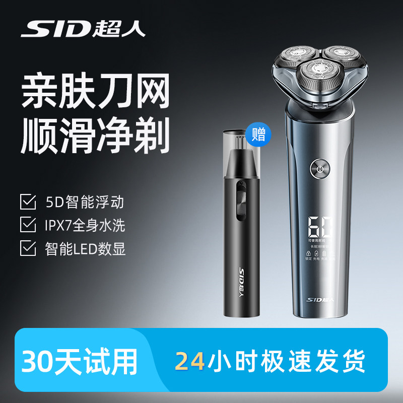 超人电动男士剃须刀刮胡刀礼物