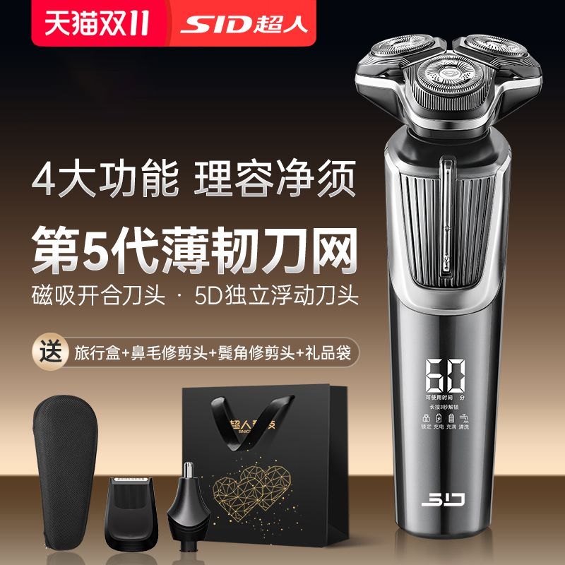 超人剃须刀刮胡刀送男友老公礼物