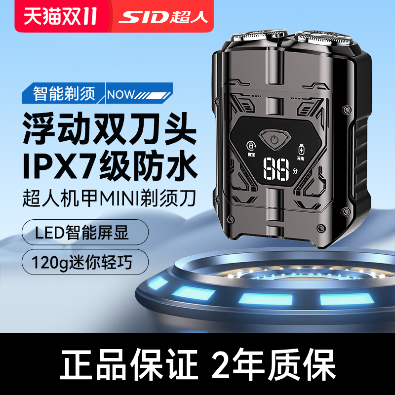 超人杭阳剃须刀电动男士便携式2025新款刮胡刀胡须刀男友生日礼物
