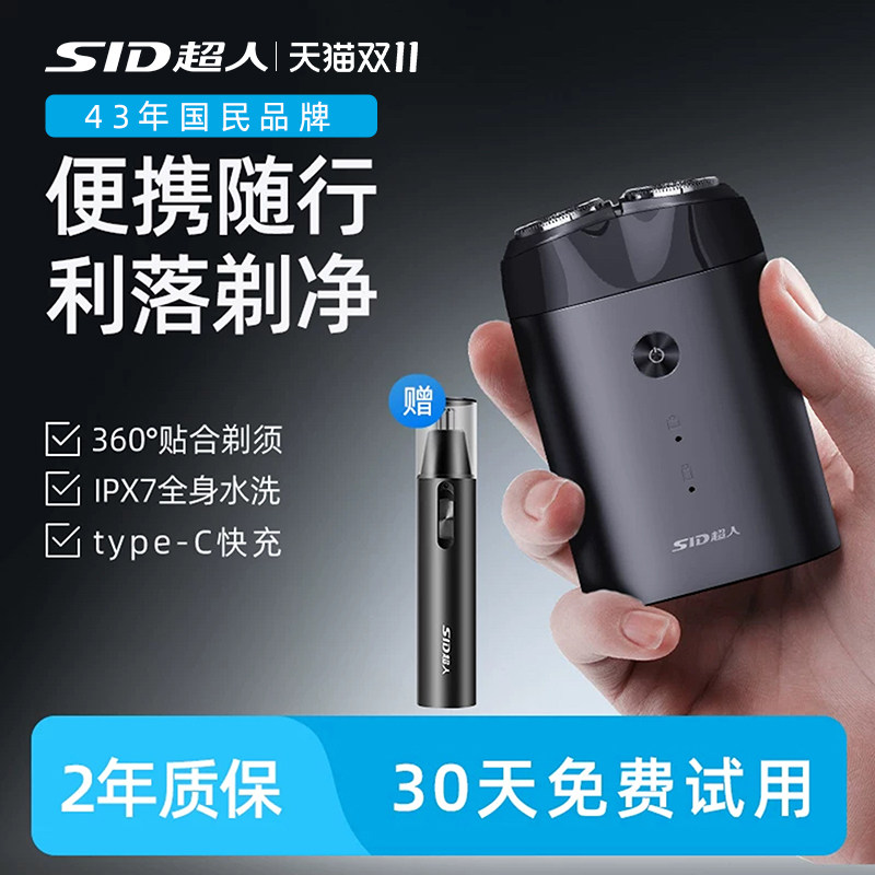 超人剃须刀电动男士刮胡刀智能旅行便携式胡须刀全身水洗剃胡子刀