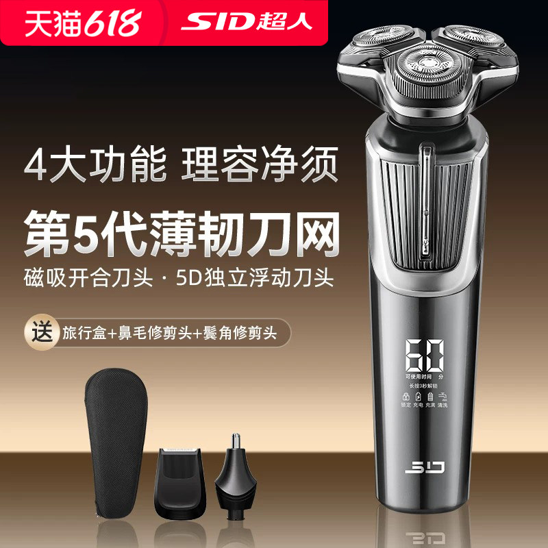超人杭阳剃须刀电动男士刮胡刀礼盒2025新款剃胡须刀男友生日礼物