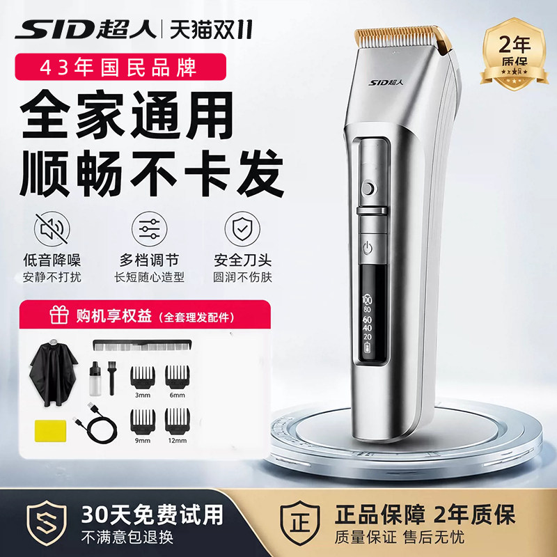 超人理发器电推剪家用大人儿童光头神器官方旗舰店发廊专用电推子